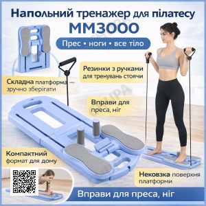 Напольный тренажёр для пилатеса MM3000 с резинками, складная платформа для пресса и ног, размер 100×37 см, синий