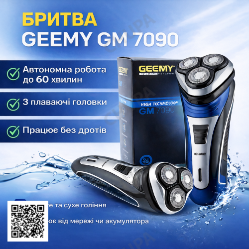Электробритва GEEMY GM-7090 3 в 1 с триммером для усов, беспроводная