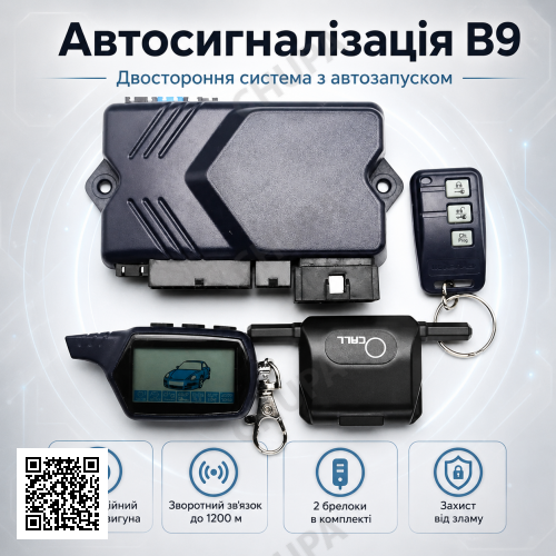 Автосигналізація двостороння CAR ALARM 2 WAY B9 з дистанційним запуском