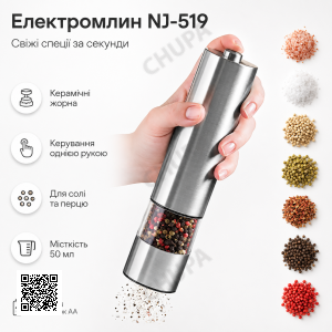 Млин для спецій електричний NJ-519, Сірий / Електромлин для солі та перцю / Млин на батарейках