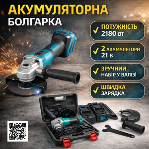 Аккумуляторная УШМ-болгарка 8500 об/мин с двумя аккумуляторами 24V в пластиковом кейсе DUC66