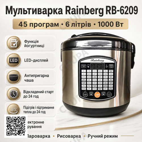 УЦЕНКА! Мультиварка Rainberg RB-6209 Металлик + сітка для фритюру 1000 Вт с 45 программами на 6 л (Вмятина, Плохая упаковка 3538)