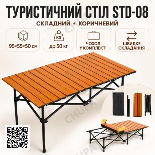 Складаний туристичний прямокутний стіл 95х55х50 см із чохлом Коричневий