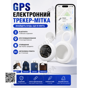 GPS електронний трекер або мітка для відстеження предметів