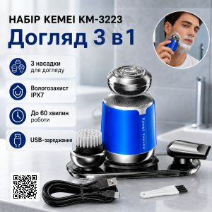Чоловічий набір для гоління, від USB, 550 mAh, KM-3223, Синій/Акумуляторна машинка для бороди