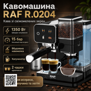 Кавомашина з подвійним заварюванням, кавомолкою та капучинатором RAF 0204