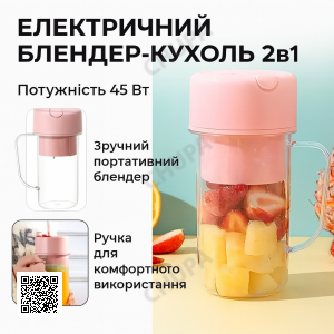 УЦЕНКА! Портативный блендер Соковыжималка для сока с трубочкой для смузи (Плохая упаковка 3378)