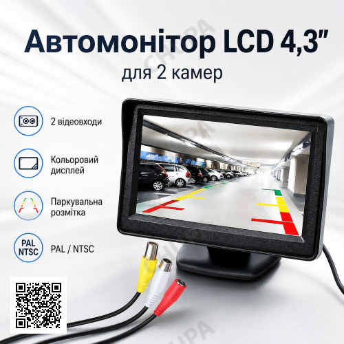 Кольоровий монітор для камери заднього виду 4,3” LCD43, Чорний / Дисплей для камер автомобіля