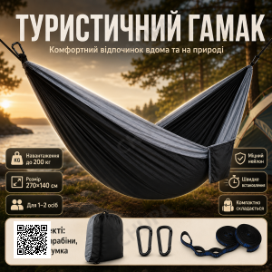 Туристичний гамак двомісний, 270х140 см до 200 кг, Чорний/підвісний гамак для кемпінгу/Нейлоновий гамак із карабінами