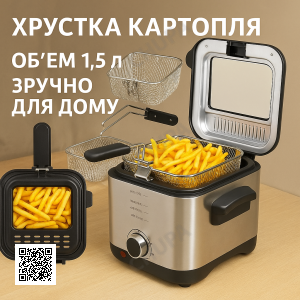 Фритюрница Crownberg CB-5542 1,5 л 1200 Вт с терморегулятором и антипригарной чашей