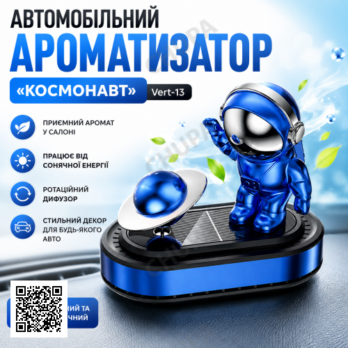 Ароматизатор автомобильный Космонавт Vert-13 с вращающейся планетой на солнечной панели