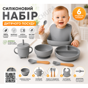 Набір дитячого посуду із 6 предметів сірий 26X-35