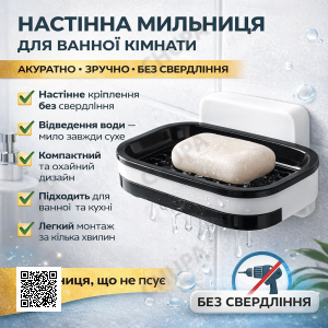 Настінна мильниця у ванну 13,3х9х2,5 см/тримач мила у ванну на стіну/Мильниця для твердого мила