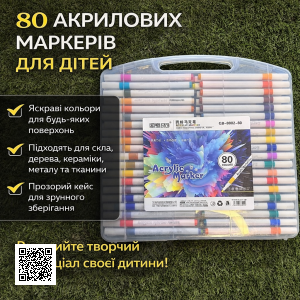 УЦІНКА! Набір акрилових маркерів 80 шт. професійні фломастери для малювання (