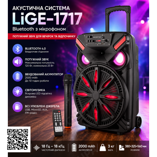 Акустична система LiGE-1717 акумулятор Bluetooth з мікрофоном 12" 25 Вт | Бездротова аудіосистема