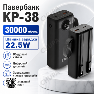 Павербанк King Power KP-38 30000 мА·год з підтримкою швидкого заряджання 22.5W