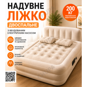 Надувная двуспальная кровать-матрас JR-999 с изголовьем, встроенным электронасосом +2 подушки 200×150×40-80 см