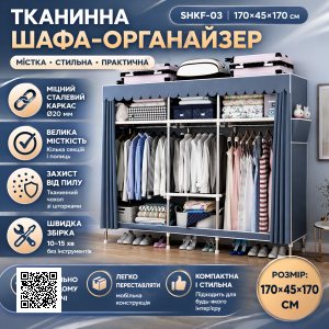 Тканинна шафа для зберігання речей зі сталевим каркасом/Шкаф-органайзер для одягу та взуття 170х45х170см Сірий