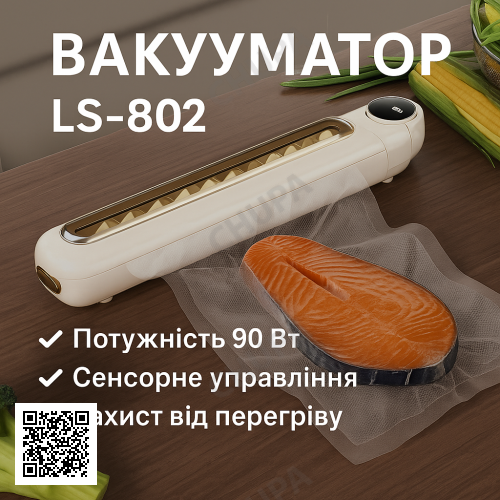 Кухонний вакуумний пакувальник харчових продуктів з дисплеєм Vacuum sealer LS-802 Білий Побутовий вакууматор домашній