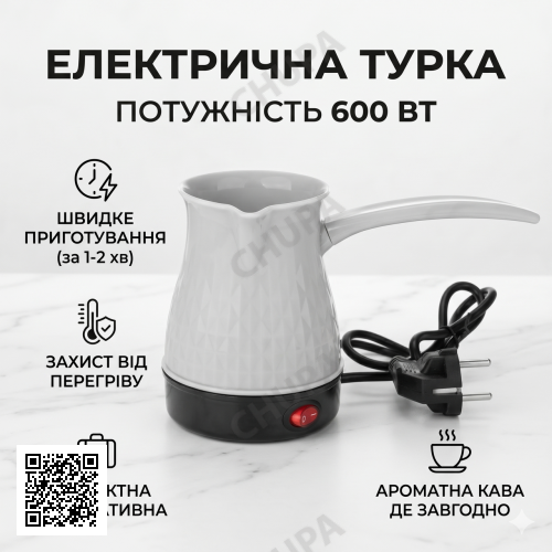 УЦІНКА! Електрична турка для кави 500 мл. Marado MA-1625 біла (Немає ручки, Погане паковання 3554)