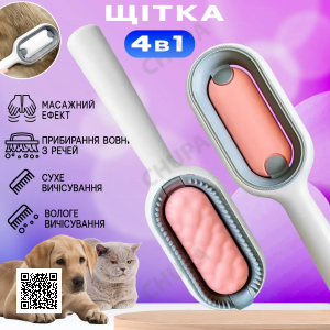 Щітка для вичісування шерсті хатніх тварин 4 в 1 Pet Cleaning Comb з масажем і чищенням речей Pink W28