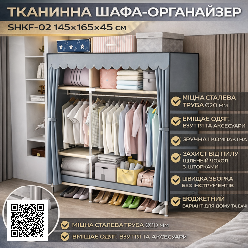 Тканинна шафа для зберігання речей зі сталевим каркасом/Шкаф-органайзер для одягу та взуття 145х45х165 см Сірий