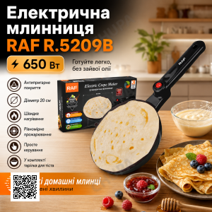 Электрическая блинница с антипригарным покрытием и тарелкой для теста RAF R.5209B 650W