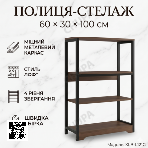 Кухонна полиця-стелаж 60х30х100 см 4 рівні з металевим каркасом XLB-L121G