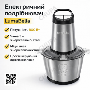 Електричний подрібнювач LB-56009, 800 Вт, 3 л/ Універсальний подрібнювач/ Компактний блендер