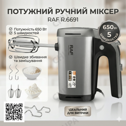 Электрический миксер для кухни на 5 скоростей на 650 Вт RAF R.6691 Черно-серый Кухонный электрический миксер