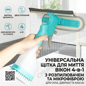 Універсальна щітка-розпилювач 3 в 1 для миття вікон та скляних поверхонь із водогоном та мікрофіброю (240 мл)