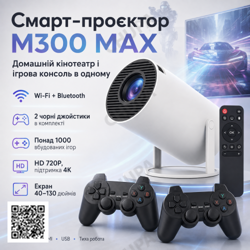 Проектор с 2 джойстиками и пультом, WiFi, Bluetooth, M300 MAX, Белый / Смарт проектор с играми / Игровой проектор