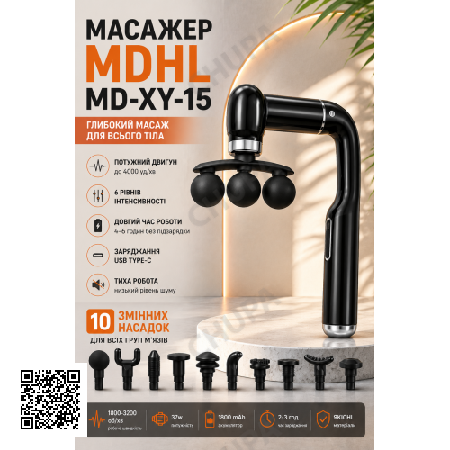 Ручний перкусійний масажер 37 Вт/масажер MDHL Fascial Gun MDHL/ Портативний масажний пістолет XY-15