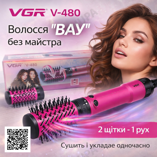 Профессиональная фен-щетка стайлер для укладки и объема волос VGR V-480 (1200 Вт) Розовый с ионизацией и керамическим покрытием