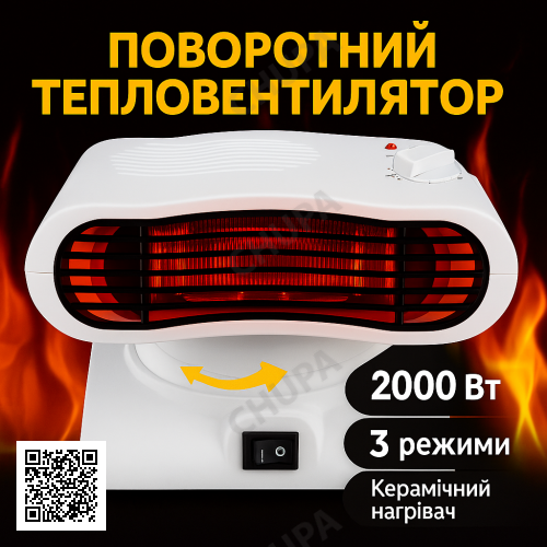 Електрообігрівач (дуйчик) 2000 Вт, RAF 1185, Білий
