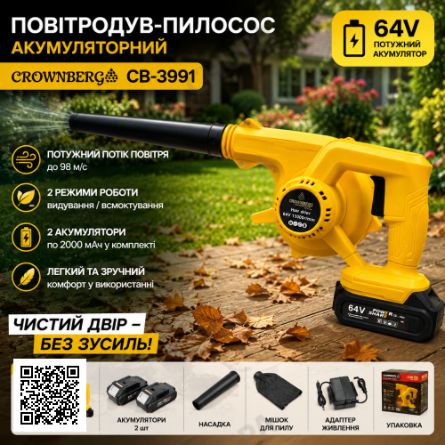 Повітродувка-пилосос акумуляторна Crownberg CB-3991 жовта