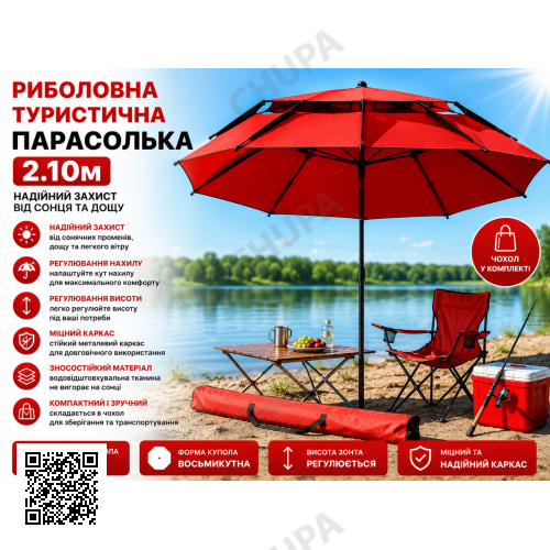 Парасолька для риболовлі та кемпінгу 210 см із чохлом червона | Туристична восьмикутна парасолька від сонця й дощу