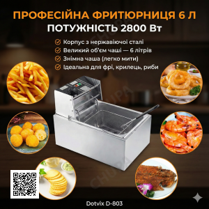Профессиональная электрическая фритюрница Dotvix D-803, 2800 Вт, 6 л, с корзиной из нержавеющей стали