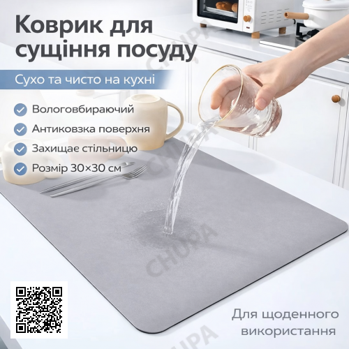 Коврик для сушки посуды антискользящий 30×30 см, влаговпитывающий и абсорбирующий, настольный кухонный коврик из полипропилена, се