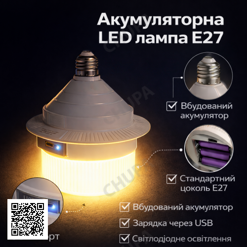 Лампочка акумуляторна LED 30W E27 з USB, з вбудованими акумуляторами, тепле біле світло