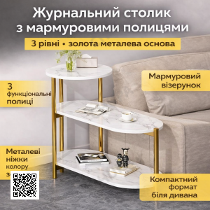 Журнальний мармуровий столик з трьома ярусами DASH-5497 65×30×62 см білий мармур / золоті ніжки
