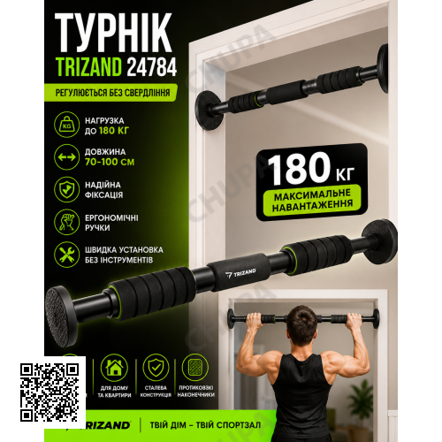 Турнік Trizand 24784 — 70-100 см, до 180 кг, без свердління