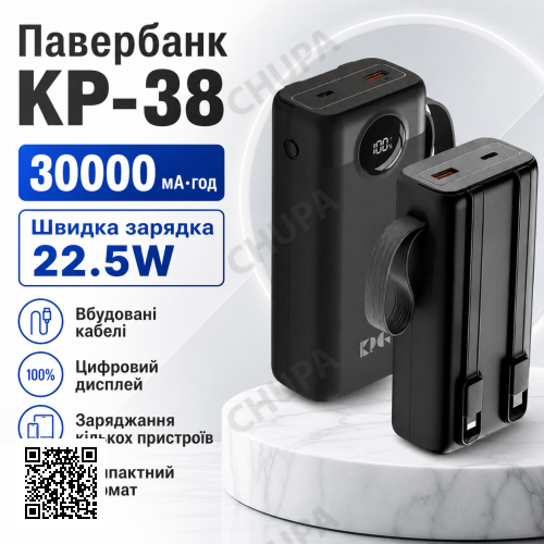 Павербанк King Power KP-38 30000 мА·год з підтримкою швидкого заряджання 22.5W