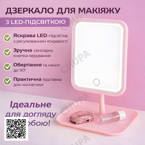 Дзеркало для макіяжу з LED-підсвіткою, від USB, LY-696/Дзеркало на ніжці/Дзеркало косметичне