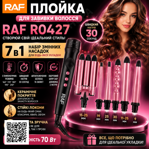 Плойка для завивання волосся 7в1, 70 Вт, від мережі, RAF R0427, Рожева/Електрична плойка для локонів/Плойка для накручування локон