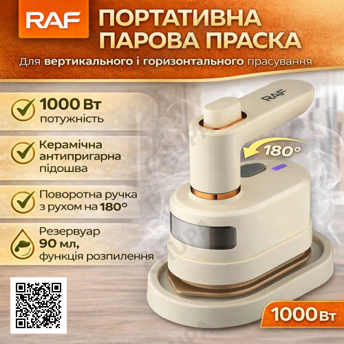 Портативна парова праска з антипригарною підошвою і поворотною ручкою 180° RAF R.1316 1000W