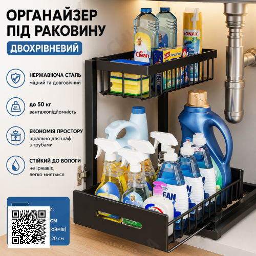 Органайзер під раковину дворівневий із висувною полицею з неіржавкої сталі для кухні та ванної кімнати