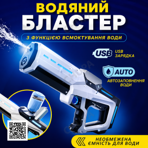 Водяний бластер з акумулятором і функцією всмоктування води, електричний водяний пістолет для дітей і дорослих, автоматичний