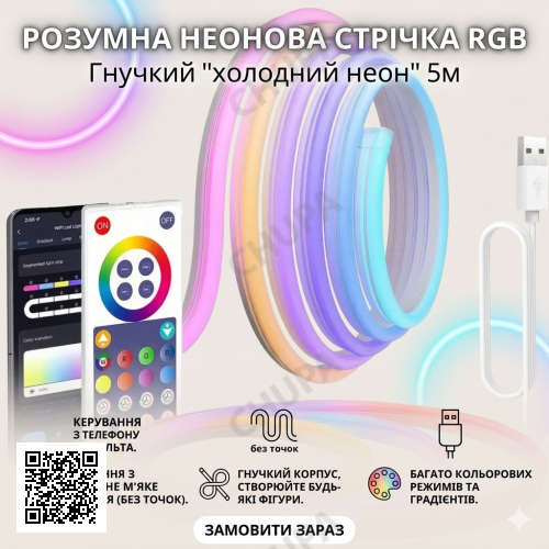 Светодиодная неоновая USB лента с управлением от телефона SFK-11 Bluetooth Гибкая светодиодная лента RGB 5м