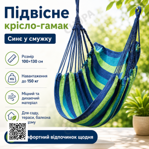 Підвісне крісло-гамак вуличне гавайське 100×130 см до 150 кг синє в смужку, крісло-гойдалка для саду, тераси, балкона та будинку